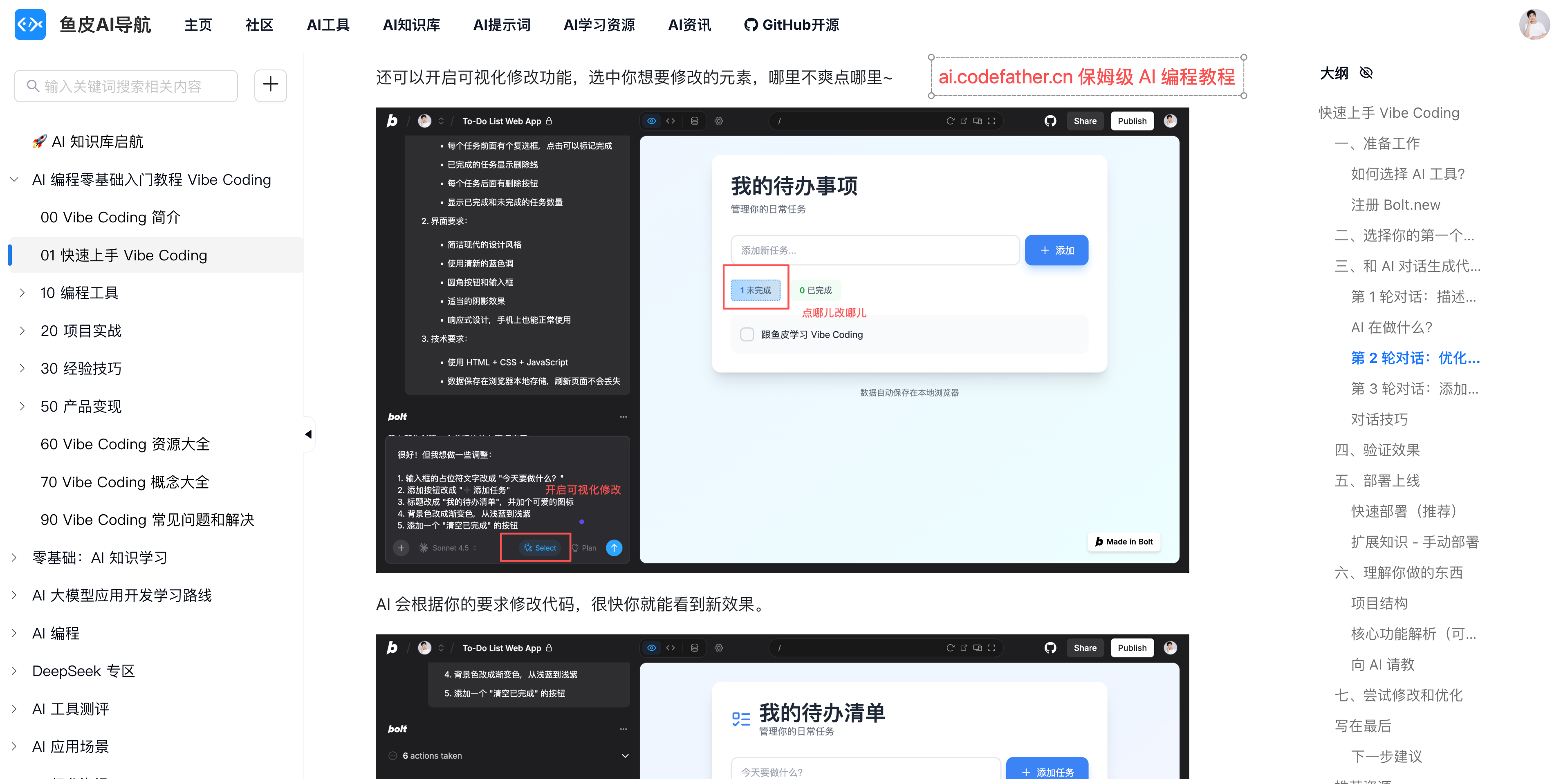 鱼皮AI导航-教程图文并茂